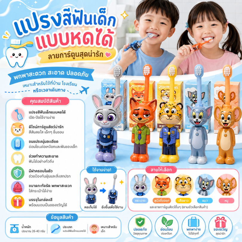 แปรงสีฟันเด็กแบบเก็บได้ ลายการ์ตูนสัตว์สุดน่ารัก | ขนนุ่มพิเศษ พกพาสะดวก พร้อมฝาครอบ สำหรับเด็ก