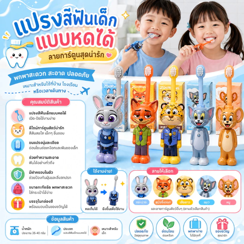 แปรงสีฟันเด็กแบบเก็บได้ ลายการ์ตูนสัตว์สุดน่ารัก | ขนนุ่มพิเศษ พกพาสะดวก พร้อมฝาครอบ สำหรับเด็ก