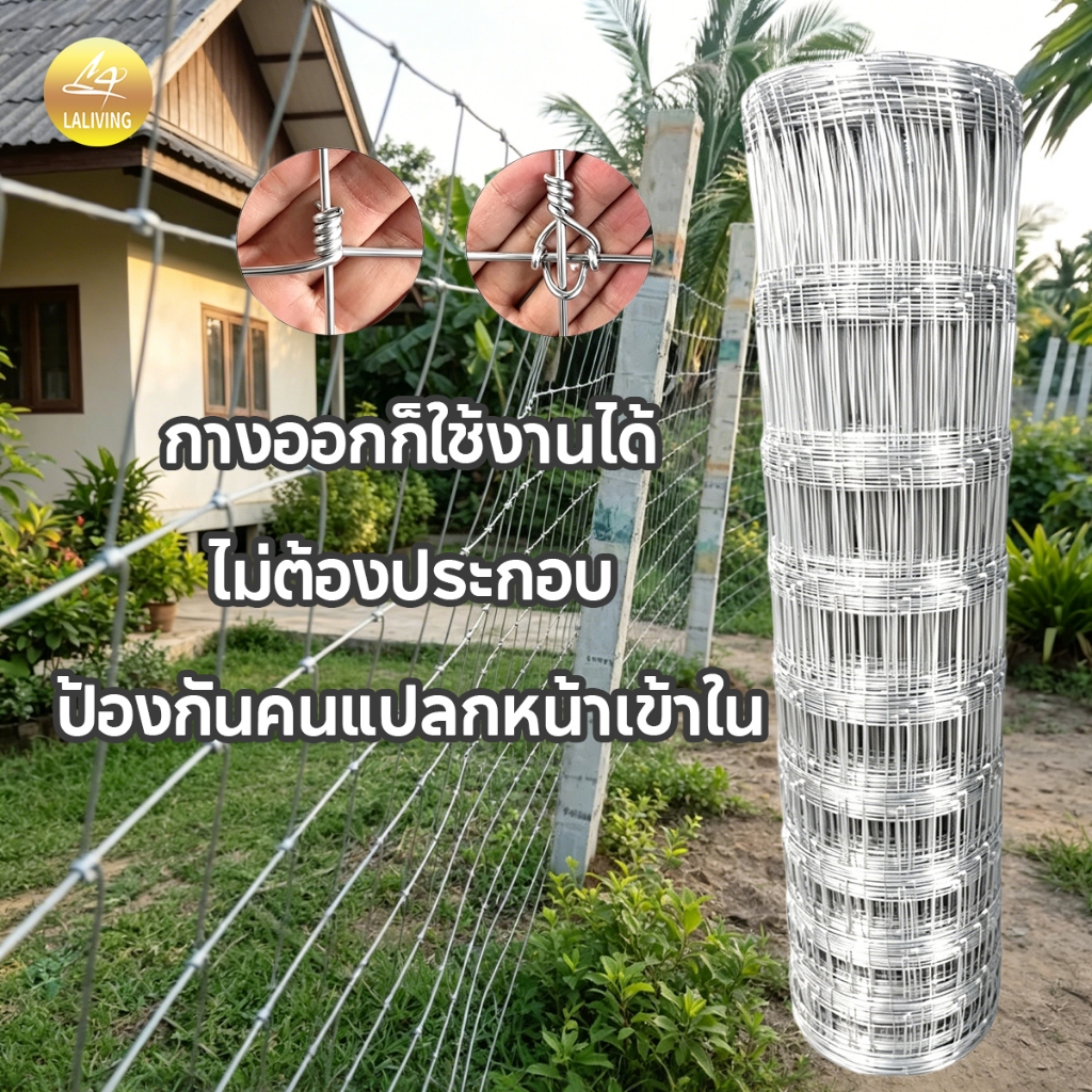 LA รั้วตาข่ายถักปม รั้วแรงดึง ยาว30-50m ช่องตา4'x6'ตาข่ายลวดเหล็ก รั้วล้อมฟาร์ม รั้วล้อมไร่สวน ลวดล้อมคอกสัตว์ วัว แพะ