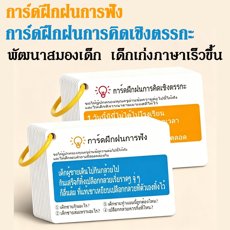 การ์ดคำถามโต้ตอบปฏิสัมพันธ์พ่อแม่ลูก การ์ดฝึกฝนการคิดเชิงตรรกะ เกมฝึกสมองเด็ก 90 แผ่น สื่อการสอนเสริมพัฒนาการ