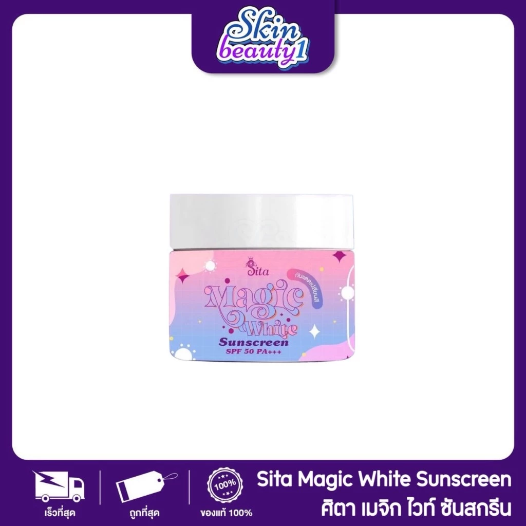 ((ตัวเทส)) กันแดดสิตา ครีมกันแดด เปลี่ยนสี เนื้อสัมผัส บางเบา Sita Sunscreen SPF50 PA+++ ขนาด 5 g.