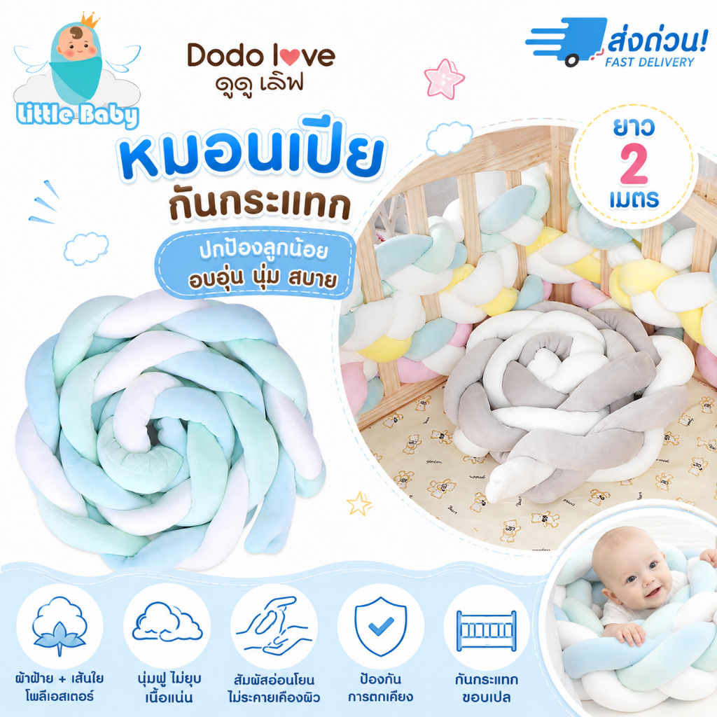 [ส่งด่วน] DODOLOVE หมอนเปียกันกระแทก หมอนกันตกเด็ก นุ่มพิเศษ ขอบเตียงกันกระแทก หมอนข้างเด็ก หมอนข้าง