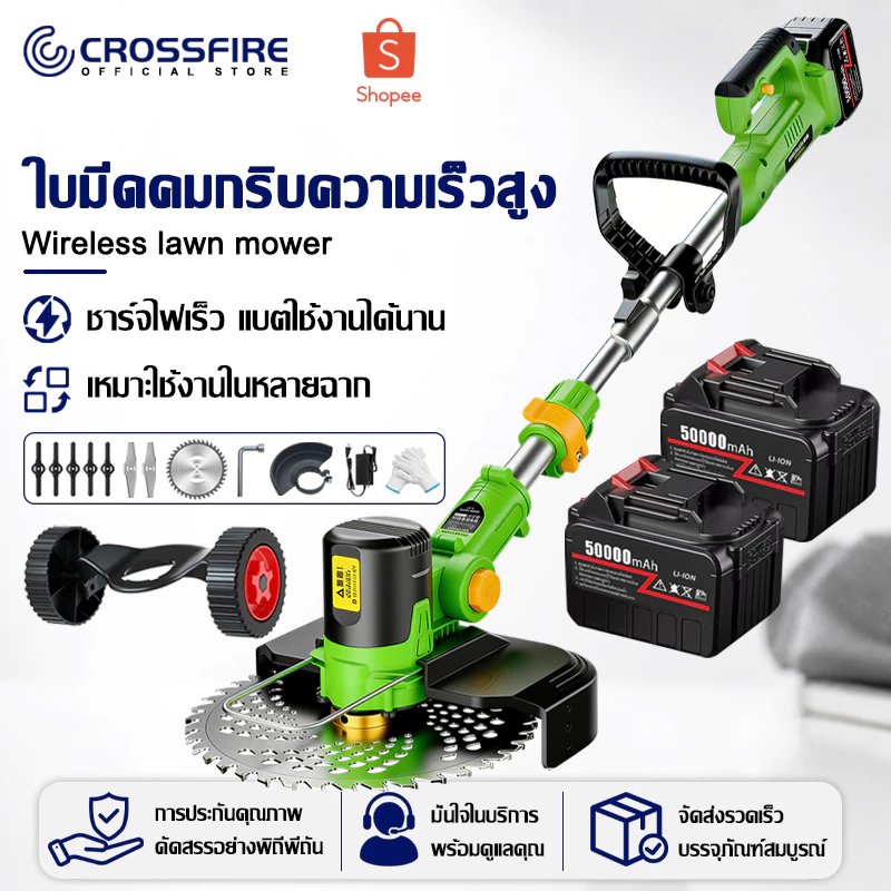 【รับประกัน 5 ปี】crossfire เครื่องตัดหญ้าไฟฟ้าไร้สาย แบต 50000mAh*2 น้ำหนักเบาและเงียบ เหมาะลานบ้านขนาดเล็ก