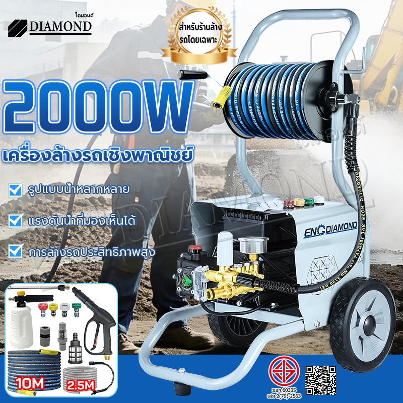 Diamond เครื่องฉีดน้ำแรงดันสูง (รุ่น งานหนัก) เครื่องซักรถพกพา มีโรลม้วนสายในตัว ล้อเลื่อน ปรับแรงดั