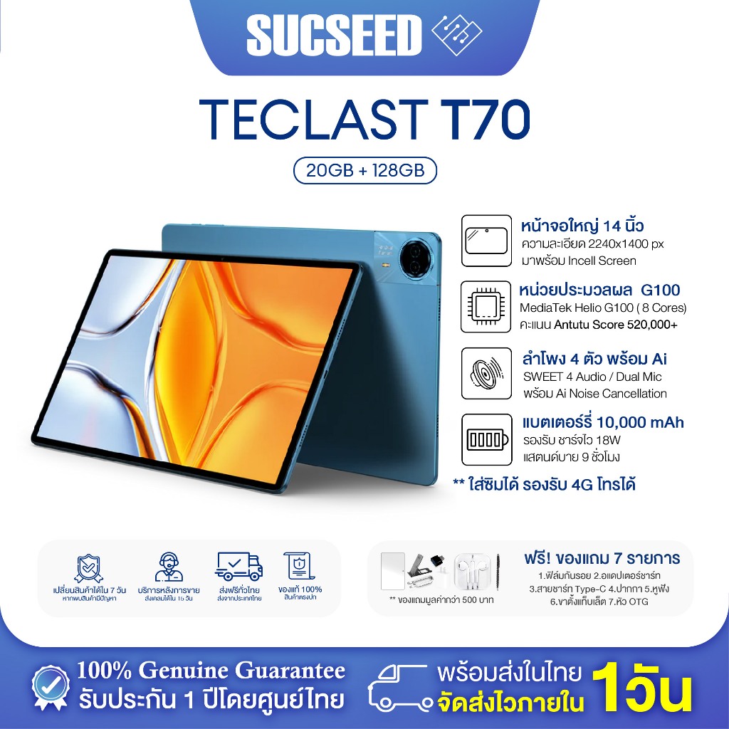 แท็บเล็ต Tablet T70 14 นิ้ว | Android 15 | MTK G100 | 20GB* + 128GB | 4G โทรได้ | 10000 mAh |  รับประกัน 1 ปี ในไทย