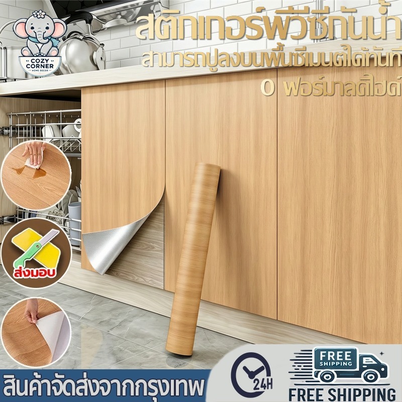 🏡ความเหนียวสูง wallpaper สติกเกอร์ลายไม้ 60*300ซม ทนไฟและกันน้ำ หนาทนทาน ติดง่าย สติ๊กเกอร์ pvc สติ๊กเกอร์ติดผนัง