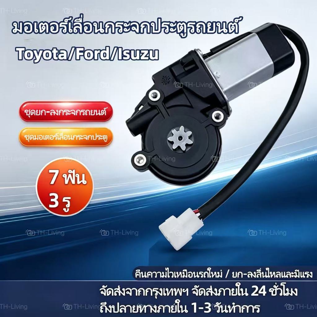 Tools.Shopอะไหล่มอเตอร์หน้าต่างรถยนต์ 7 เกียร์ 8 เกียร์ สําหรับ TOYOTA INNOVA AVANZA FORTUNER HILUX 