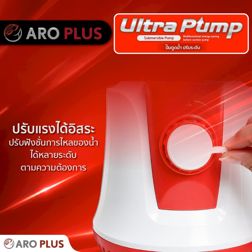 ปั๊มดูดน้ำตู้ปลา Ultra Pump แรงดันสูง รูปที่ 4