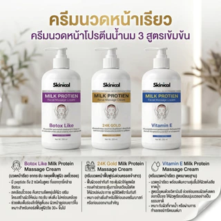 Facial Massage cream ครีมนวดหน้า นวดได้นาน เกรดคลินิก สปา ครีมนวดบำรุงผิวหน้า บำรุงผิวหน้า