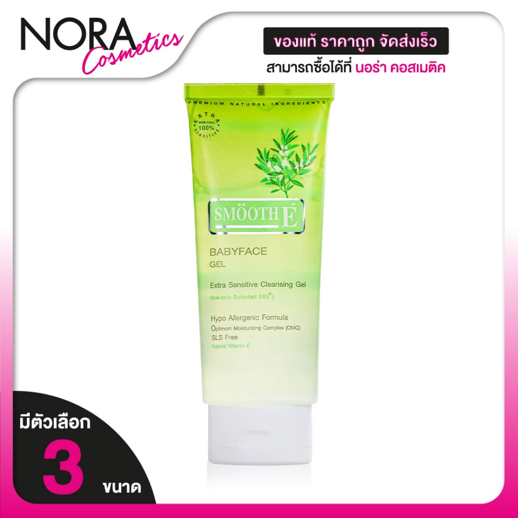 Smooth E BabyFace Gel Extra Sensitive Cleansing Gel สมูทอี เบบี้ เฟซ เจล เอ็กซ์ตร้า เซนซิทีฟ คลีนซิ่ง เจล [ มี 3 ขนาด ]