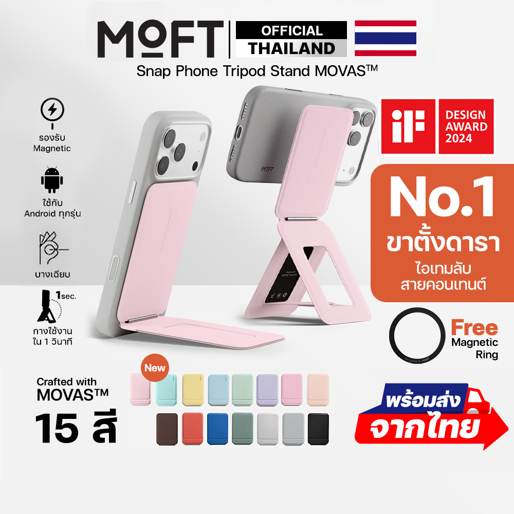 MOFT Snap Phone Tripod Stand MOVAS™ MagSafe ขาตั้งโทรศัพท์มื