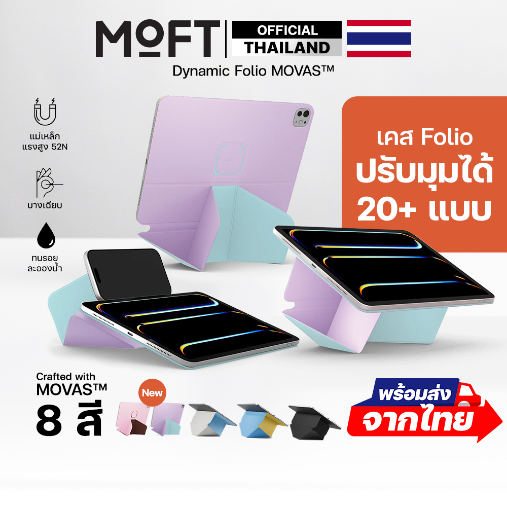 MOFT Dynamic Folio MOVAS เคส iPad Pro 11" / 12.9" / Air 11" / 13/ Air 4-5 / Gen 11-10