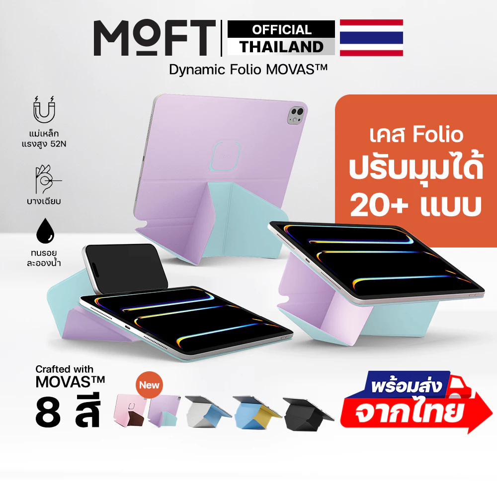 MOFT Dynamic Folio MOVAS เคส iPad Pro 11" / 12.9" / Air 11" / 13/ Air 4-5 / Gen 11-10