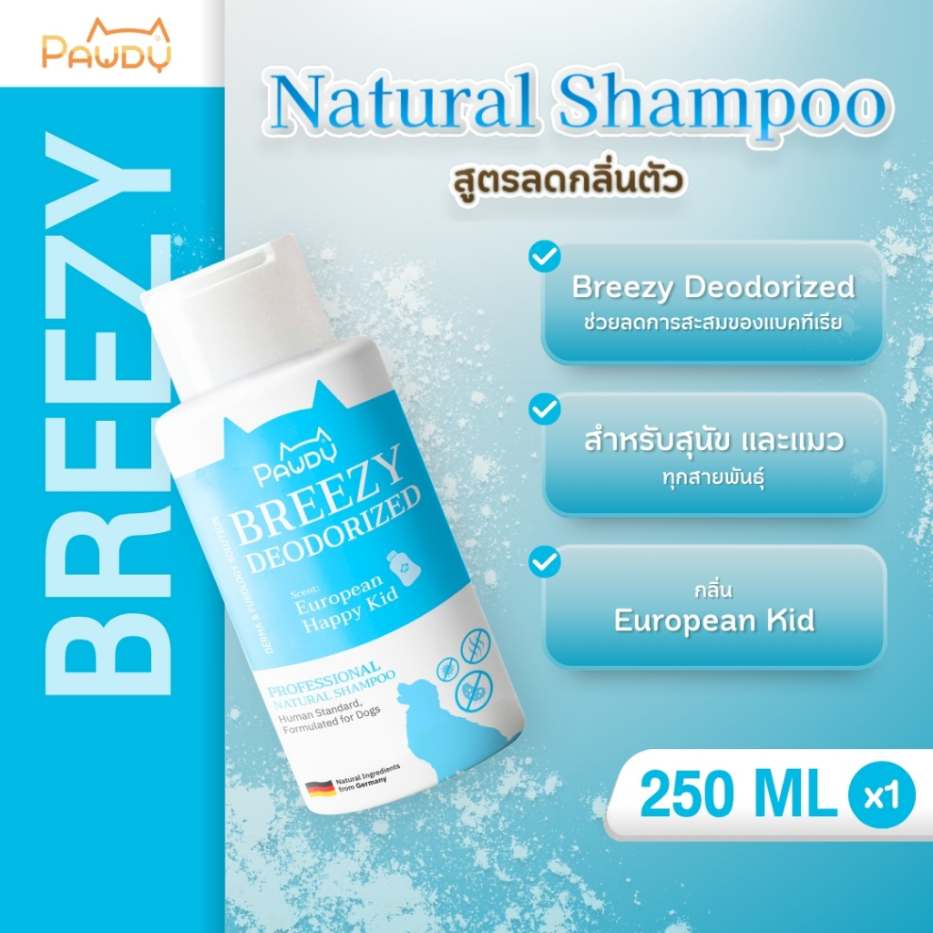 แชมพูอาบน้ำสุนัข Pawdy สูตรขจัดกลิ่น ลดแบคทีเรีย  (เลือกขวดละ 250ml 1 ขวด หรือ ขวดละ 500ml 1 ขวด)