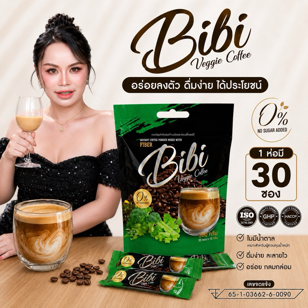 กาแฟบิ๊บิ กาแฟไฟเบอร์แคลเซียม 1 ห่อ บรรจุ 30 ซอง