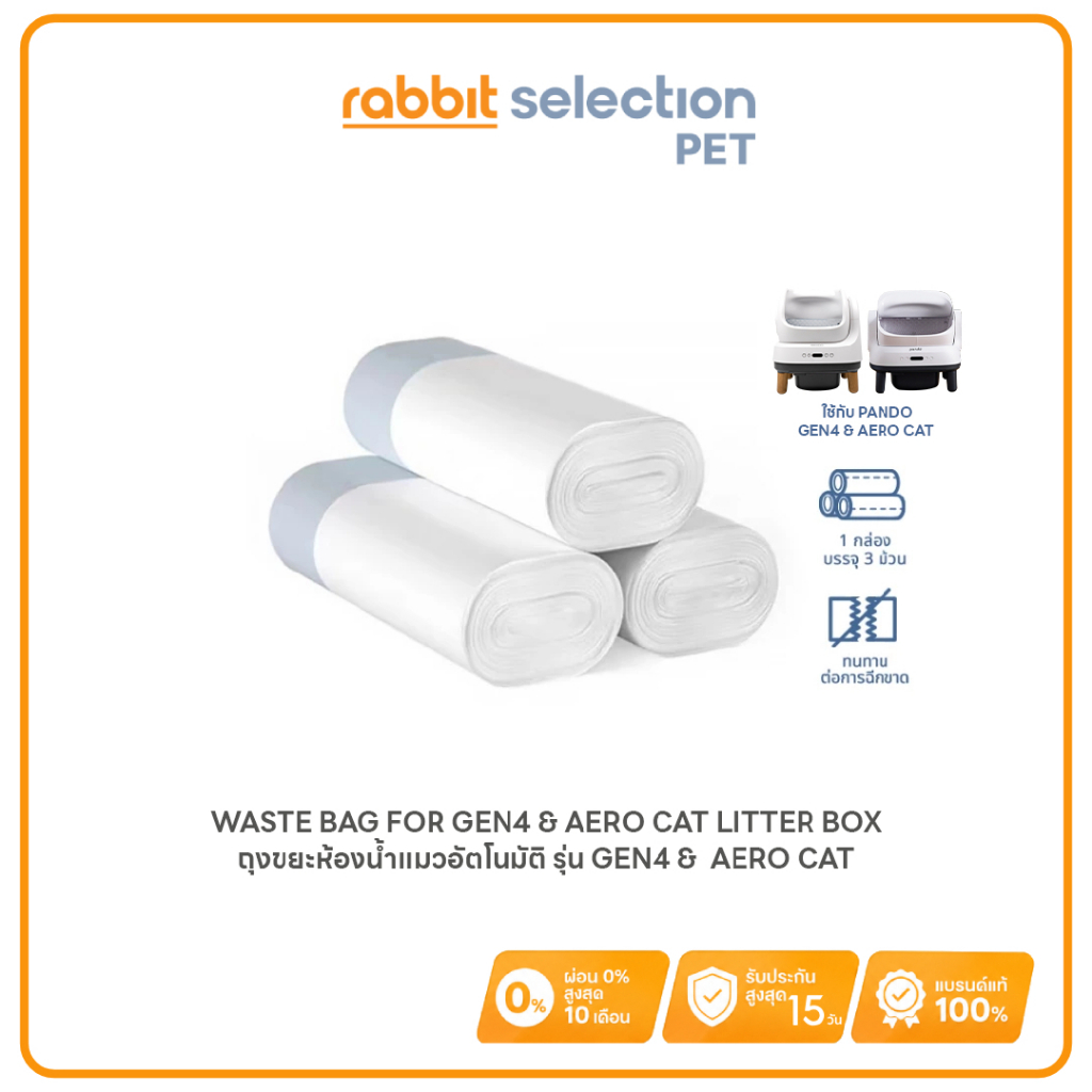 Rabbit Selection Pet PANDO Waste Bag (3 Rolls/Box) ถุงขยะห้องน้ำแมวอัตโนมัติ (ใช้ได้กับ รุ่น GEN 4 & AERO)