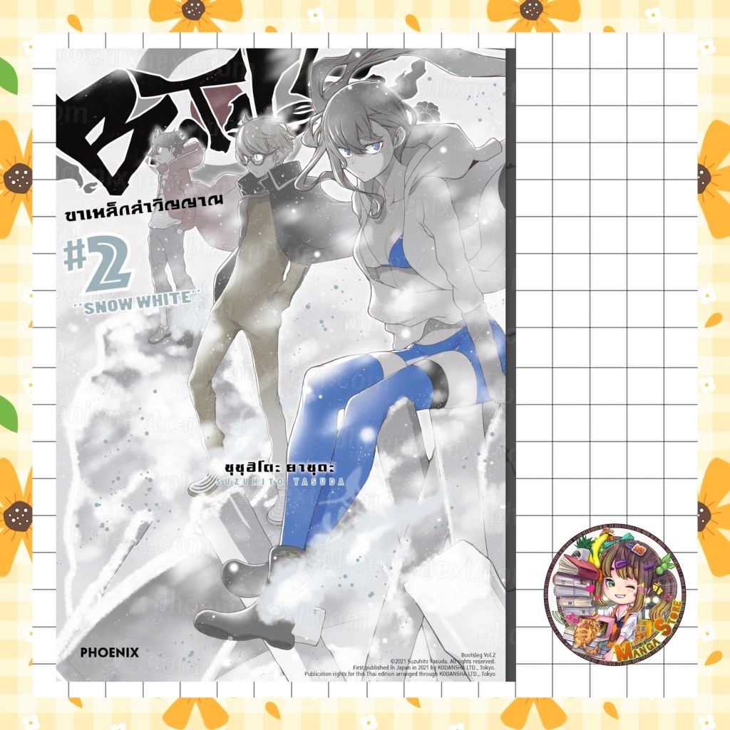 การ์ตูน BOOTSLEG ขาเหล็กล่าวิญญาณ เล่ม 1 -2 มือ 1