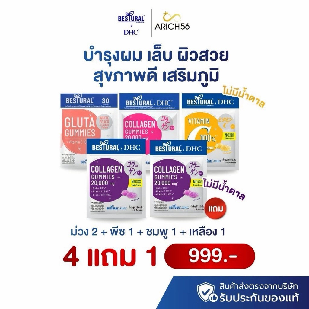 DHC กัมมี่ กลูต้าคอลเจนวิตามินแบบเคี้ยว Gummies Bestural x DHC ผิวขาว ใส ทานง่าย  รวมรสชาติ ดารานิยม