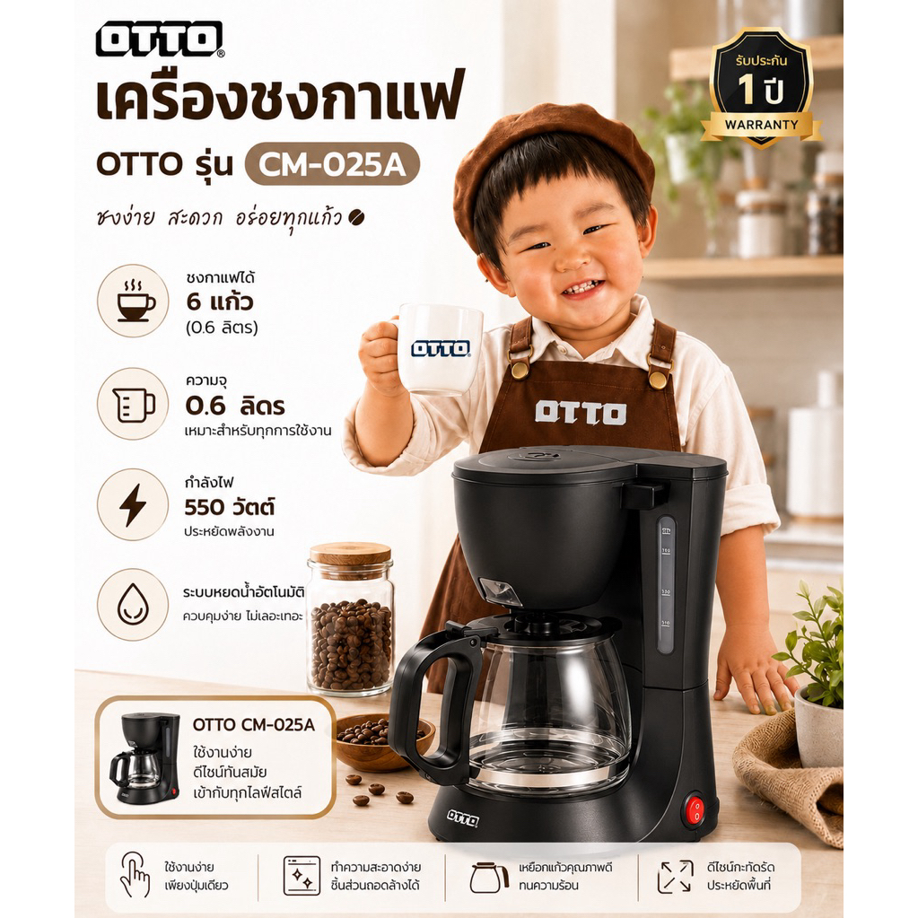 ☕☕OTTO เครื่องชงกาแฟ เครื่องชงชา รุ่น CM-025A ความจุ 0.6 ลิตร ต้มได้ครั้งละ 5 แก้ว ประกัน1ปี