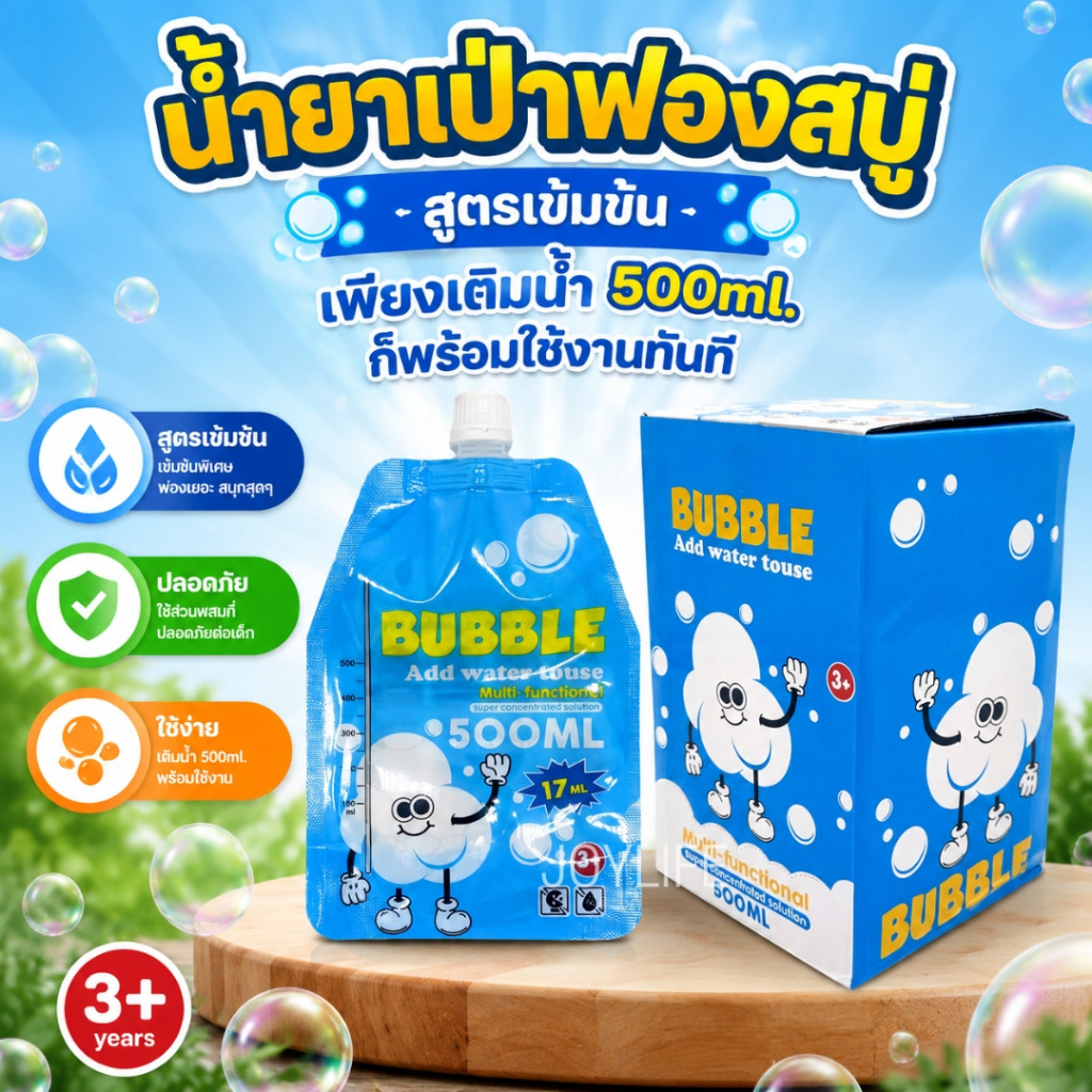 น้ำยาเป่าฟองสบู่  แบบสูตรเข้มข้น ผสมน้ำ (Refill)  500 ml.