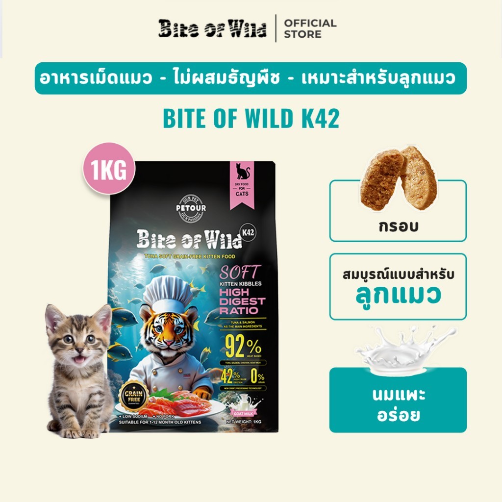 [LIVE] Bite of Wild อาหารแมวพรีเมี่ยม K42 1 กก, เนื้อสัตว์ 92%.เพิ่มนมผงแกะสำหรับลูกแมว