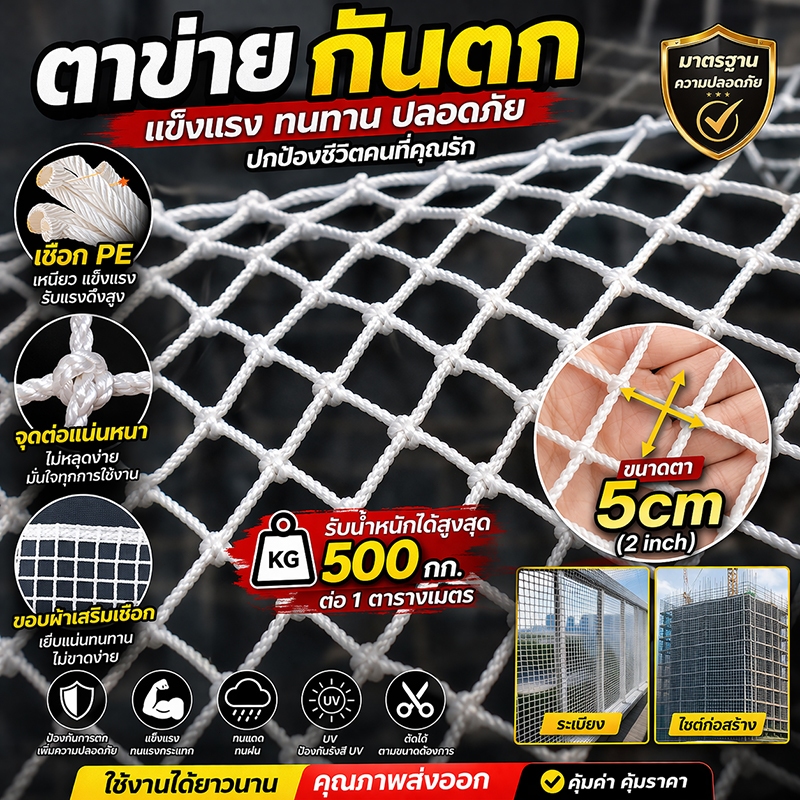 ตาข่ายเชือก ป้องกันความปลอดภัย ใช้งานได้หลากหลาย เชือกไนล่อน ทนทาน