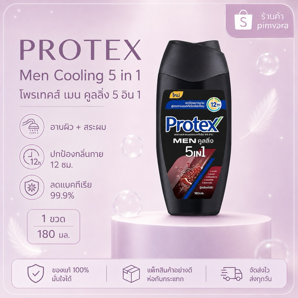 Protex For Men Shower Gel Cooling 5 in 1 🖤 180 มล