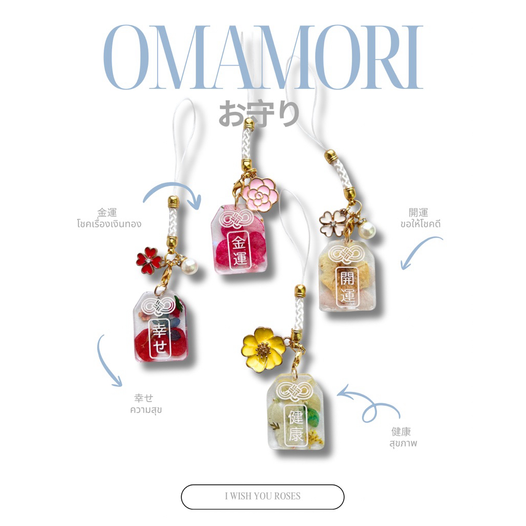 🌸(พร้อมส่ง) OMAMORI 🌸 #เครื่องราง