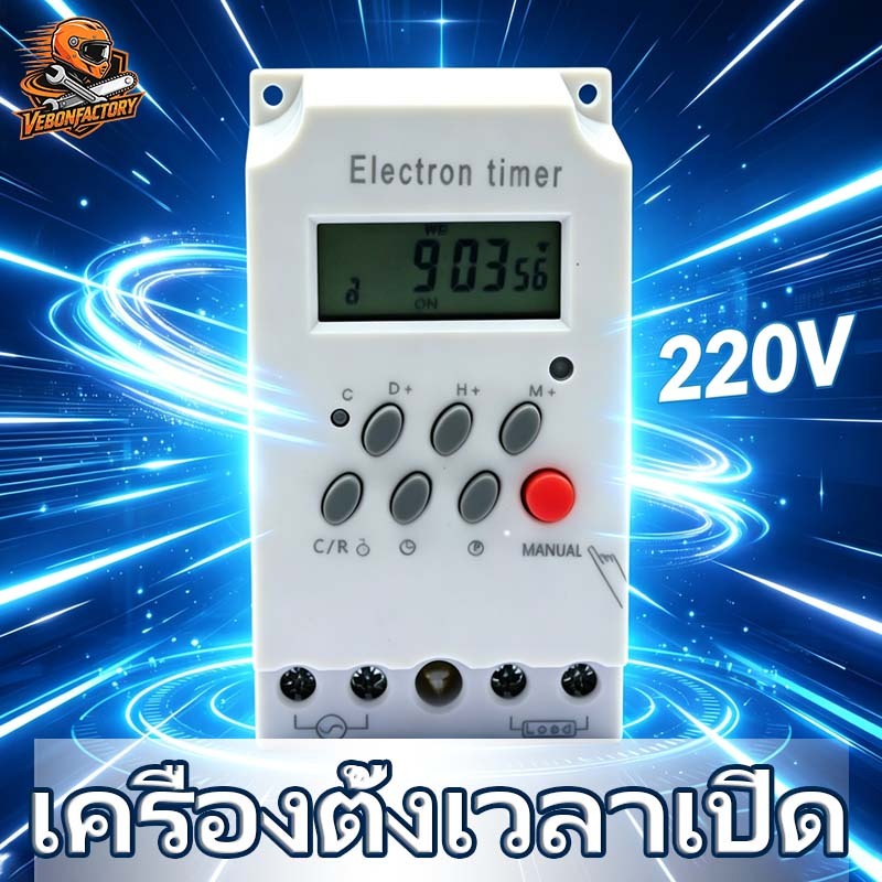 🔥COD🔥 KG316T-II 220VAC อย่างดี ใช้ถ่านชาร์จ!! นาฬิการายสัปดาห์ 20 โปรแกรม ตั้งเวลาเปิด-ปิดไฟฟ้า KG31