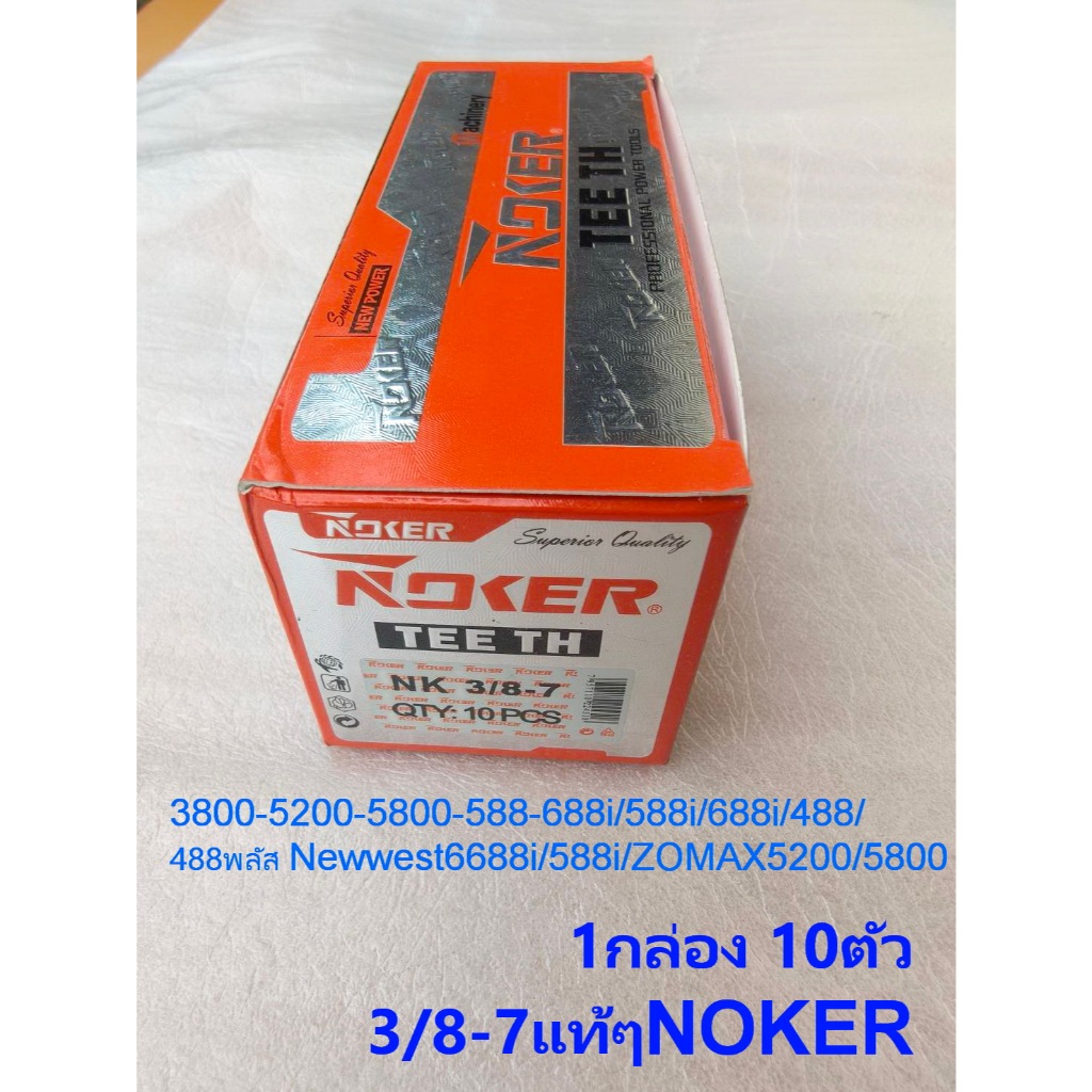 สเตอร์แหวนเลื่อยยนต์3/8-7NOKERแท้ๆ3800-5200-5800-588-6000/588i/688i/488/488พลัส Newwest6688i/588i/ZO