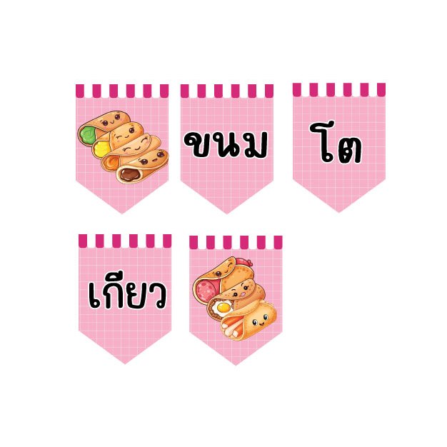 ป้ายธงขนมโตเกียว พื้นชมพู ทำจากไวนิล