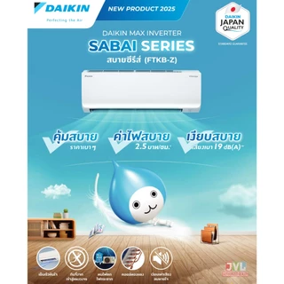 ส่งฟรี /ติดตั้งร้านJVL แอร์ไดกิ้น DAIKIN รุ่น FTKB INVERTER Sabai Series ใหม่ เบอร์ 5 (ติดตั้งเฉพาะกทม.-ปริมณฑล*)