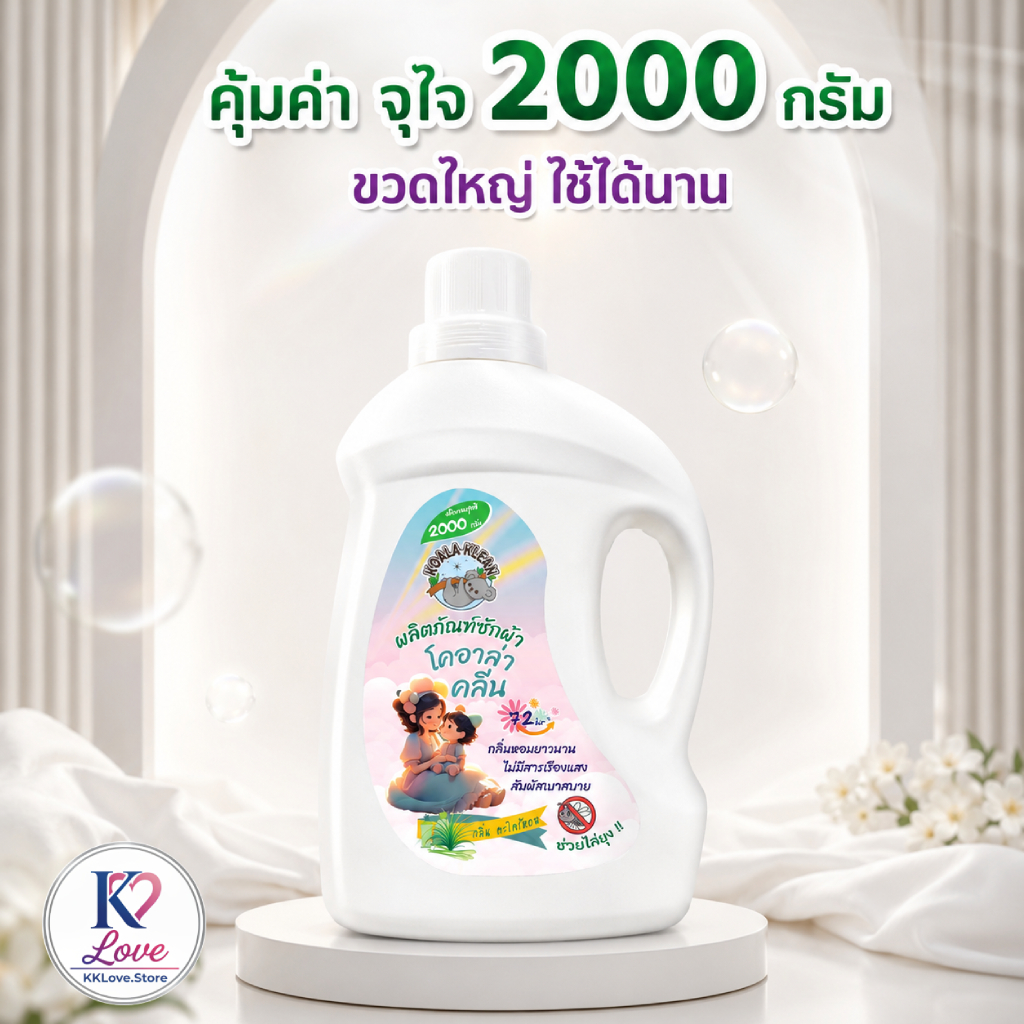 Koala klean น้ำยาซักผ้ากันยุง｜ซักสะอาด หอมยาวนาน ป้องกันยุงได้!