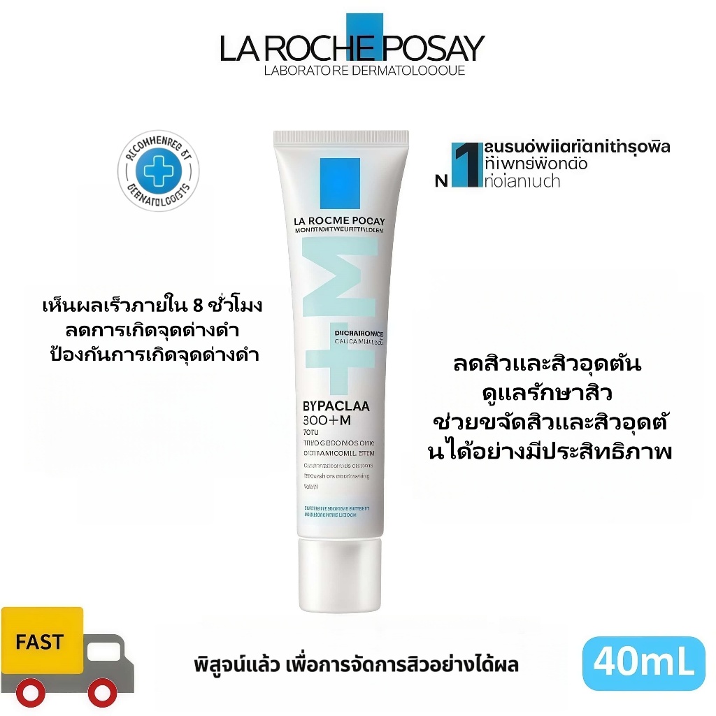 La Roche-Posay Effaclar DUO+M 40ml  สำหรับผิวเป็นสิว ลดสิวอุดตัน รอยแดง รูขุมขน