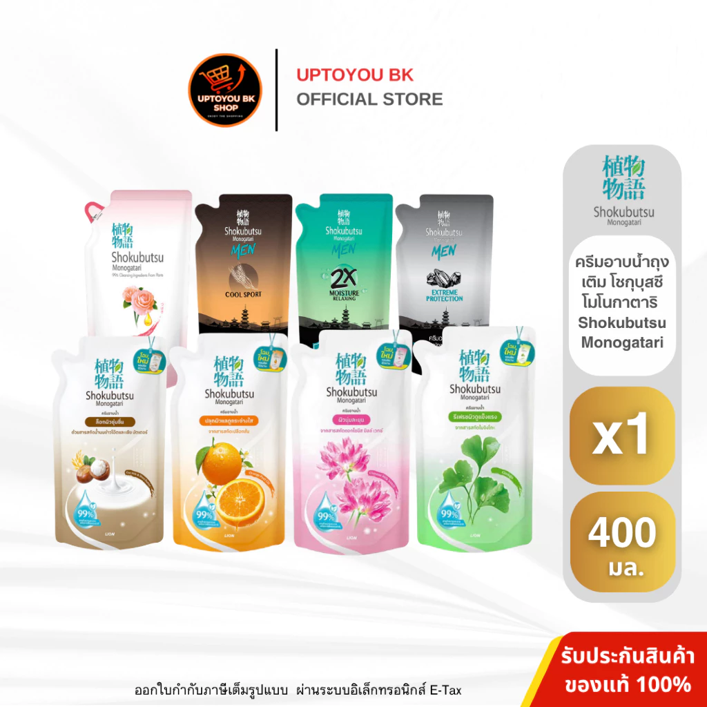 Shokubutsu Monogatari ครีมอาบน้ำโชกุบุสซึ ขนาดถุงเติม 400-500 มล. x1 ถุง (เลือกกลิ่น)