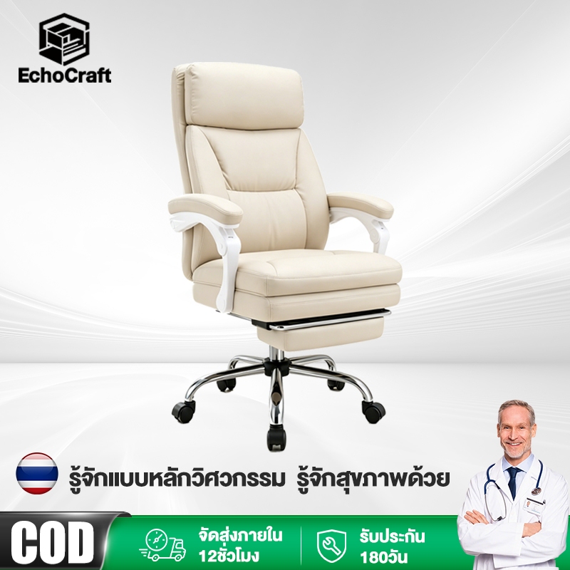 EchoCraft เก้าอี้สำนักงาน เก้าอี้คอมพิวเตอร์ หลักสรีรศาสตร์ ปรับความสูงได้ โครงขาโครเมียมแข็งแรง รับน้ำหนักได้มาก