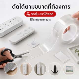 【พร้อมส่ง】📍เทปกาว 2 หน้านาโน โปร่งใส อเนกประสงค์ เทปรุ่นนาโน กันน้ำ กาวสองหน้าแบบใส