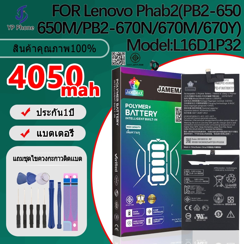 แบตเตอรี่ Battery FOR Lenovo Phab2/Phab2Plus PB2-650/650M,PB2-670N/670M/670Y model L16D1P32 แบต มีปร