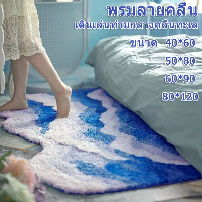 พรมลายคลื่นสีฟ้า สไตล์นอร์ดิก กันลื่น เหมาะสำหรับห้องนอน ห้องนั่งเล่น ข้างเตียง หรือใช้เป็นพรมรองโต๊ะกาแฟ