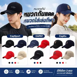 Boqi Factory หมวกแก๊ป เล่นกีฬา สไตล์เท่ สุดคลาสสิค มีให้เลือกหลากสี ใส่ได้ทุกเพศ CAP87