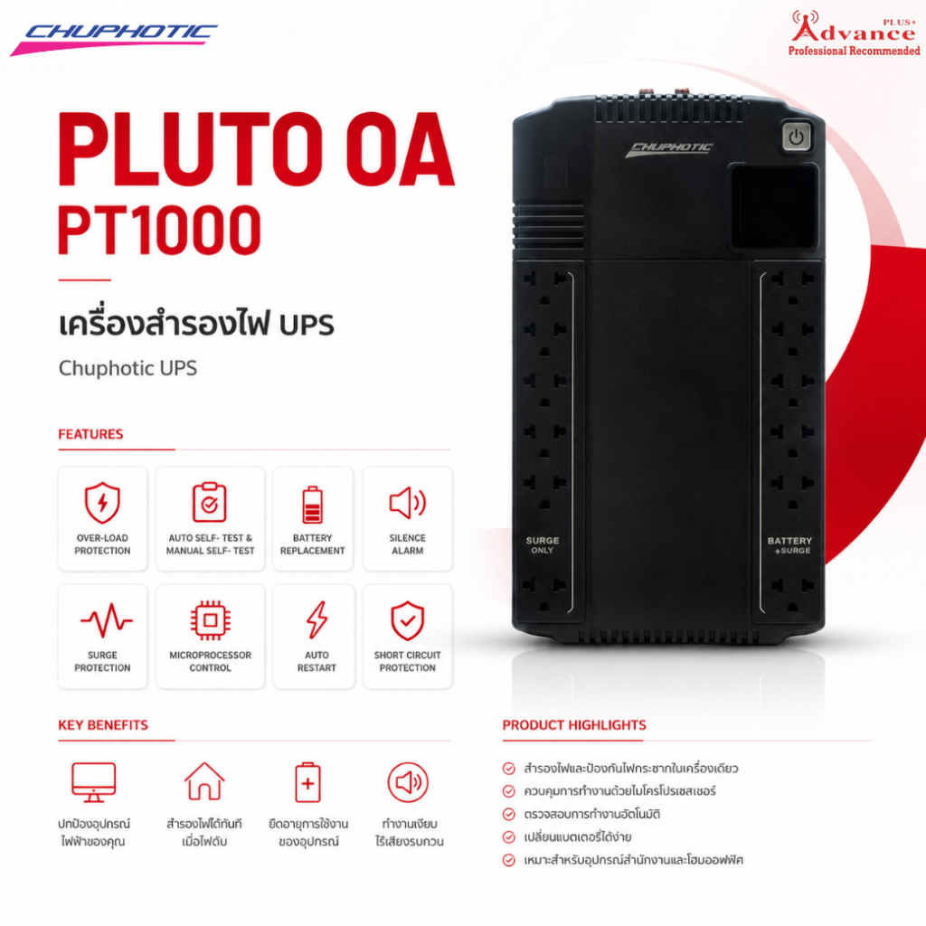 chuphotic PT1000 เครื่องสำรองไฟ