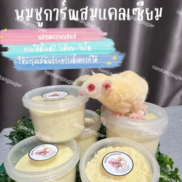 นมชูการ์ไกรเดอร์ นมชูก้าไกรเดอร์ อาหารเสริมชูการ์ นมทดแทนชูการ์