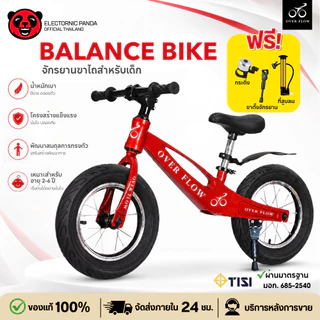 OVERFLOW Balance Bike จักรยานขาไถเด็ก จักรยานบาลานซ์ไบค์ รถฝึกทรงตัว เด็ก 2-6 ปี ล้อยางเติมลม จักรยานเด็ก ของเล่นเด็ก