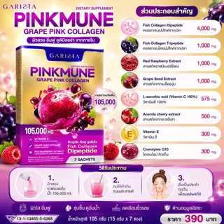 3 กล่อง การิสต้า พิงค์มูเน่ เกรฟ พิงค์ คอลลาเจน 105 กรัม(1กล่อง/7ซอง) / DR137