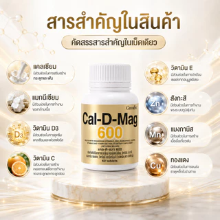แคลดีแมก 600 แคลเซียม 600 มิลลิกรัม 60 เม็ด แคลเซียมกิฟฟารีน Calcium GIFFARINE
