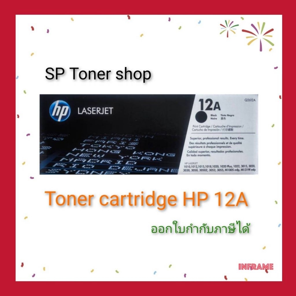 HP 12A (Q2612A) ตลับหมึกโทนเนอร์สีดำ