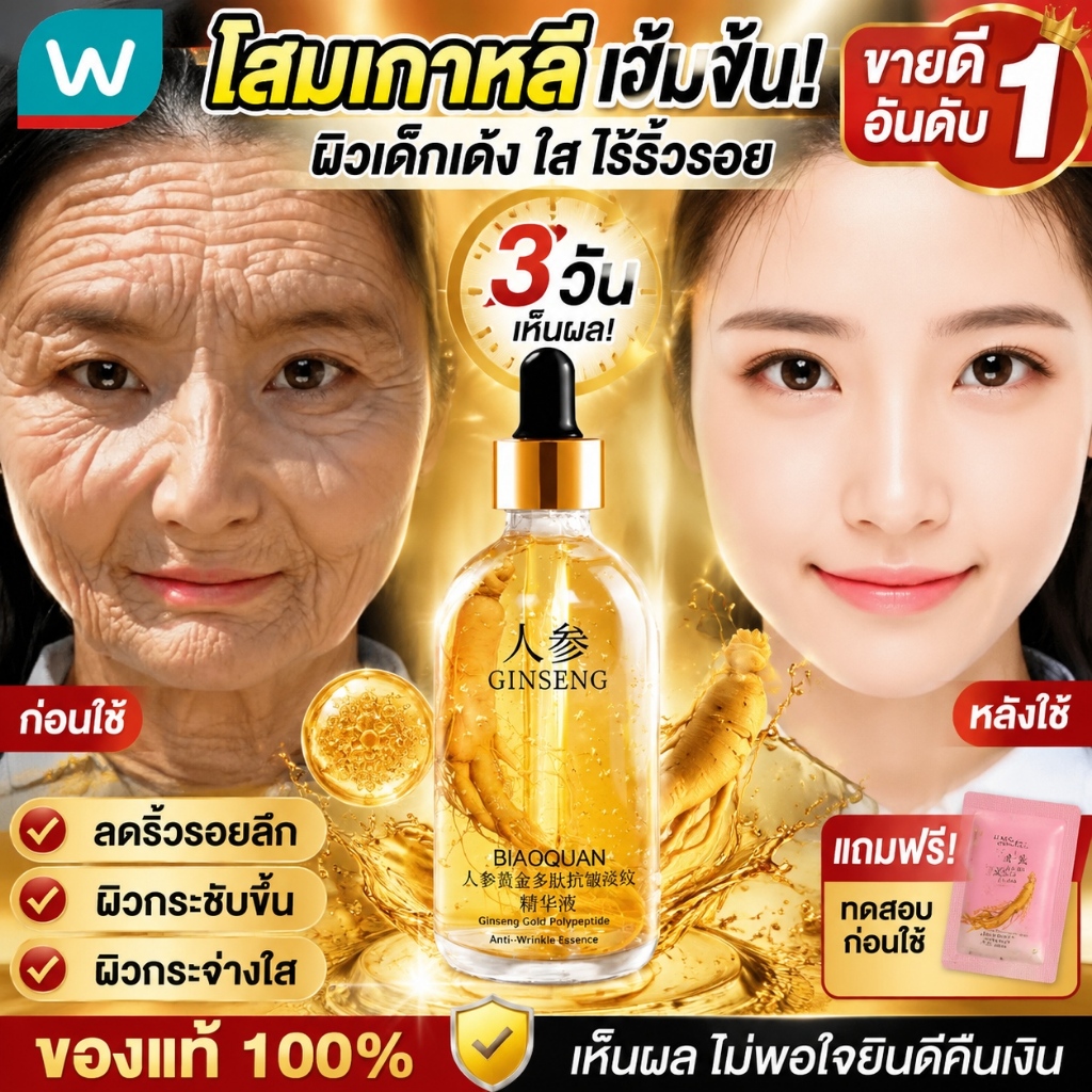 โสมทองเอสเซนส์เซรั่มหน้าใส สกัดรากโสม กรดไฮลูโรนิกบำรุงลึก ลดริ้วรอยไวท์เทนนิ่ง