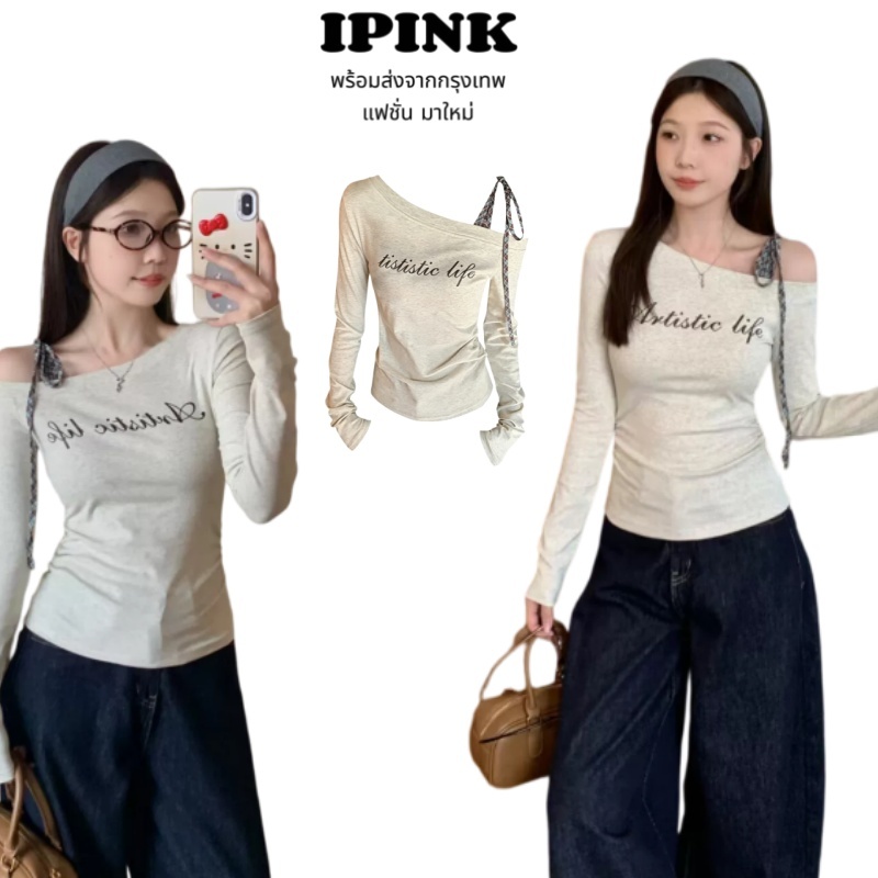 iPinkพร้อมส่ง🍍✨เสื้อแขนยาว เสื้อปาดไหลข้างเดียว ดีไซน์เชื่อกผูกไหล่ เสื้อครอปรัดรูป สีเทา แฟชั่นเกาหลีผู้หญิง Y2K ลำลอง
