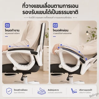 BeErgo✨เก้าอี้สำนักงานปรับระดับได้เอนได้ เก้าอี้เกมมิ่ง เหมาะสำหรับเกมมิ้ง ผู้บริหาร เก้าอี้ที่เหมาะกับสรีระ