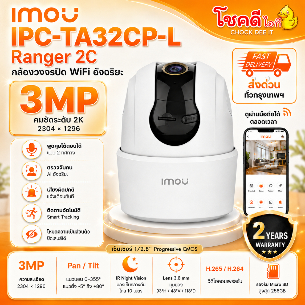 IMOU รุ่น IPC-TA32CP-L Ranger 2C กล้องวงจรปิด Wi‑Fi ความคมชัด 3 ล้าน สินค้าประกันศูนย์ไทย